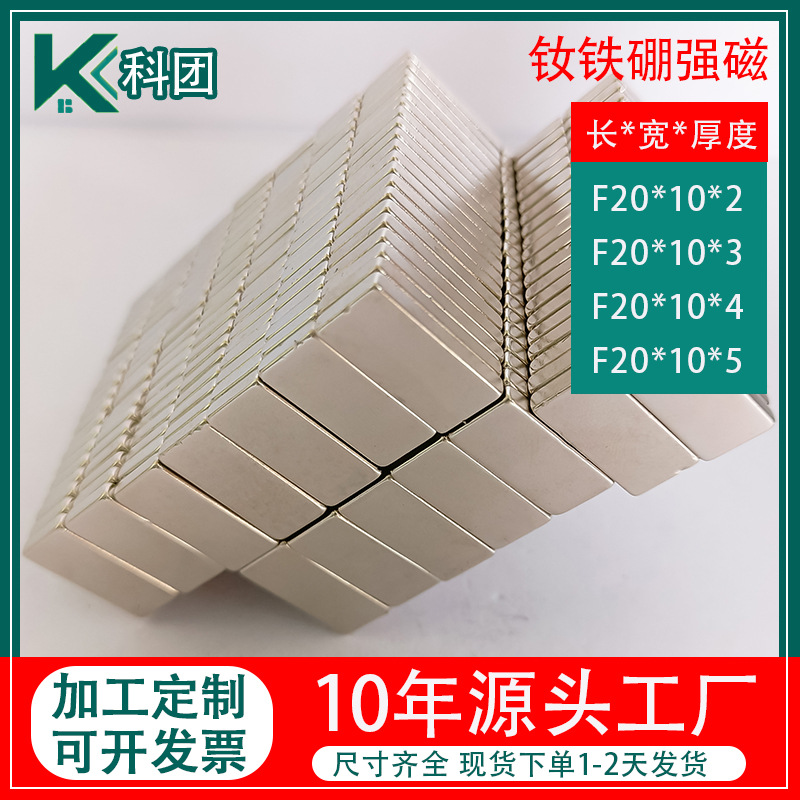 长方形磁铁现货批发麻将机磁条20x10x3mm钕铁硼强力吸铁石