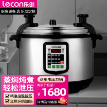 乐创商用电压力锅大容量高压锅餐厅饭店食堂智能电饭煲LC-J-Y17
