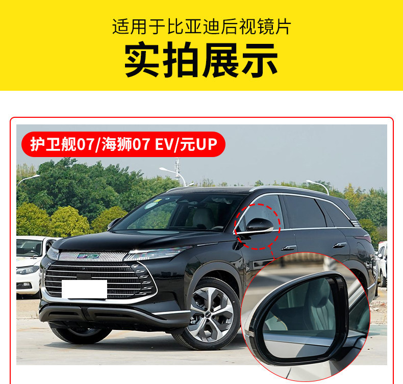 Suitable for Byd Yuan Up, Sea Lion 07Ev, Frigate 07 Rearview Mirror Lens, Reversing Mirror, Reflective Mirror Accessories