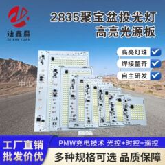 メーカー現物LED2835聚宝盆投光灯太陽光光源板聚宝盆コントローラリモコン付き庭