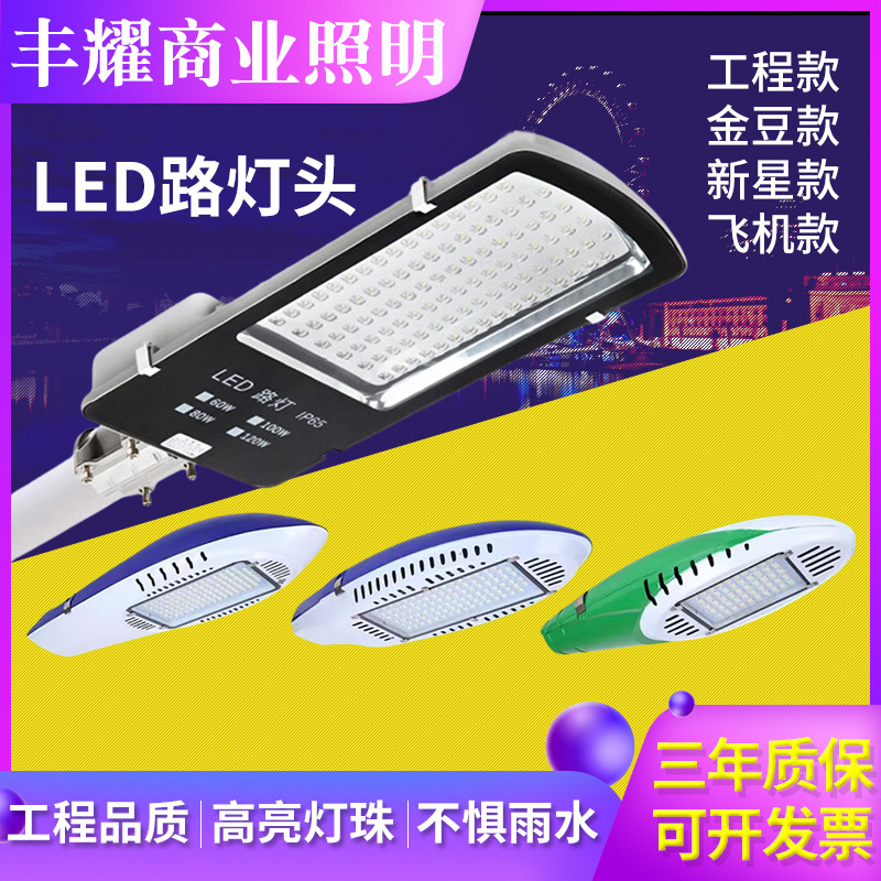 LED路灯头厂家供应户外市政路道电线杆挑臂路灯新农村道路路灯头