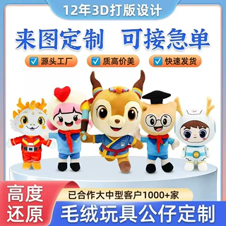 毛绒玩偶定制玩具公仔挂件礼品定做挂件小玩偶棉花布娃娃来图订制