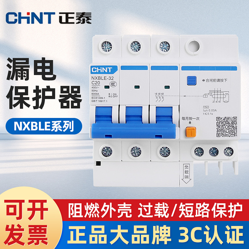 批发正泰家用昆仑漏电保护器NXBLEC型1P+N空气开关断路器
