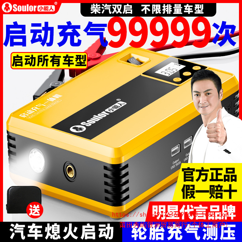 小能人汽车应急启动电源12V车载搭电两用一体机适用小米SU7充气泵