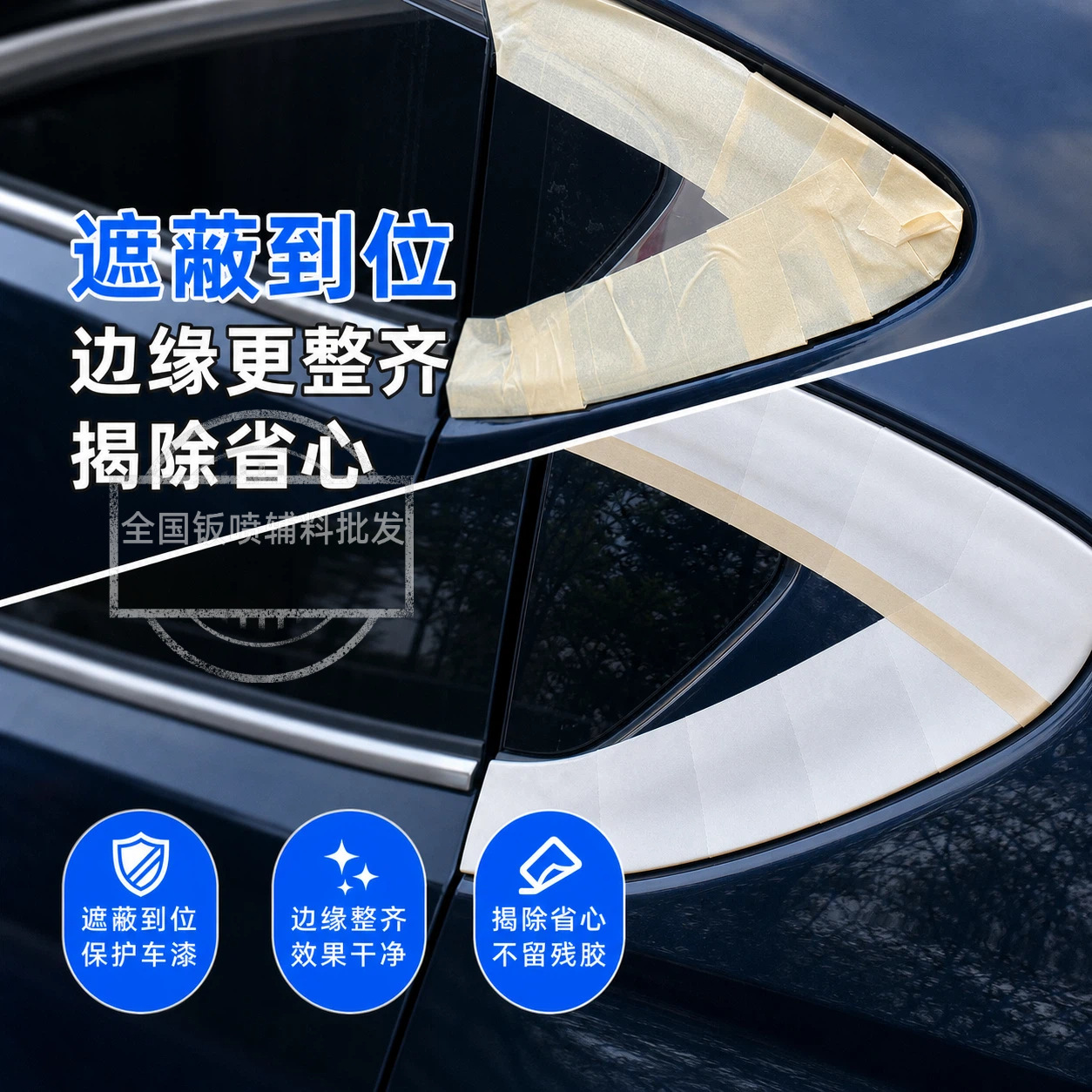 Car Spray Paint Window Edge Masking Tape 5cm, Leaves No Residue on Car Window Corners, Suitable for High-Temperature Resistant Parts Edges
