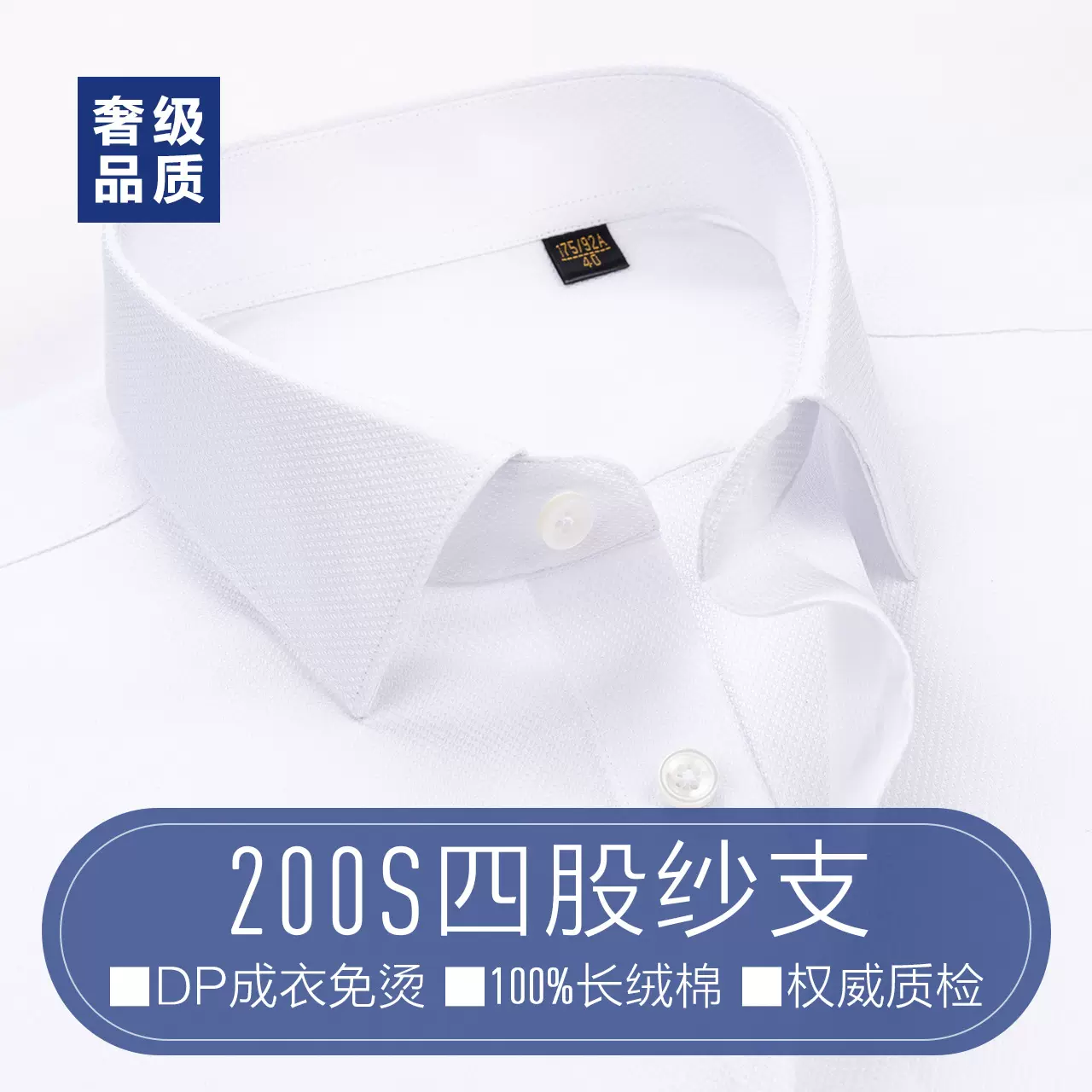 高档全棉免烫男士衬衫男长袖白色暗纹休闲男式衬衣200支四股定制