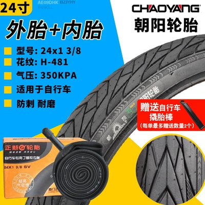 Chaoyang Tire Bicycle – Non-industrial tires - 24x1-38-chaoyang-tire-inner-tube