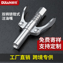 都揽黄油枪嘴头锁钳式高压黄油嘴自锁注油嘴手气动黄油机配件大全