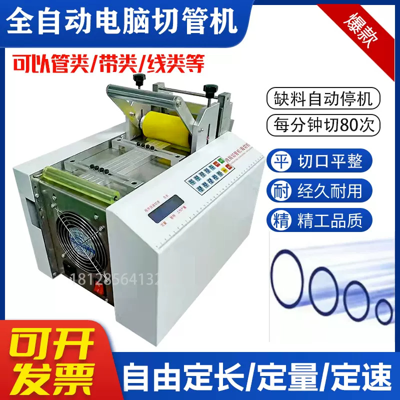 全自动热缩管切管机PVC绝缘套软管电脑黄腊管玻纤管裁切机裁剪机