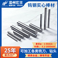 YG6YG8YG20硬质合金实心棒材 高硬度碳化钨精磨超细钨钢圆棒