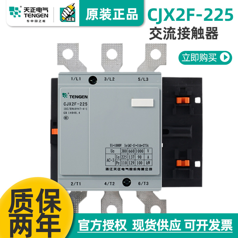 TENGEN天正 CJX2F-225A交流接触器CDC6-225A NC2-225A 220V 380V