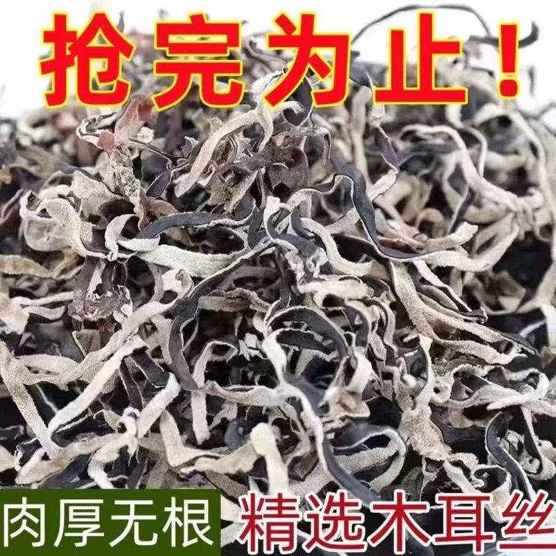 【无干燥剂】白背木耳丝干货黑木耳丝肉厚米线螺蛳粉配菜凉拌批发|undefined