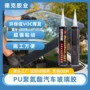 建筑防水pu挡风密封胶