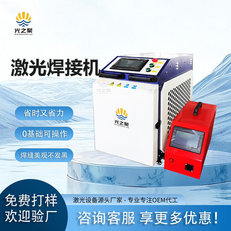 Handheld Laser Welding Machine Multi-Power Four-In-One Metal Plate Stainless Steel Industrial Laser Welding Machine Handheld Laser Welding Machine Multi-Power Four-In-One Metal Plate Stainless Steel Industrial Laser Welding Machine