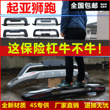 适用于08-15起亚狮跑前保险杠大包围狮跑前后护杠改装防撞装饰杠