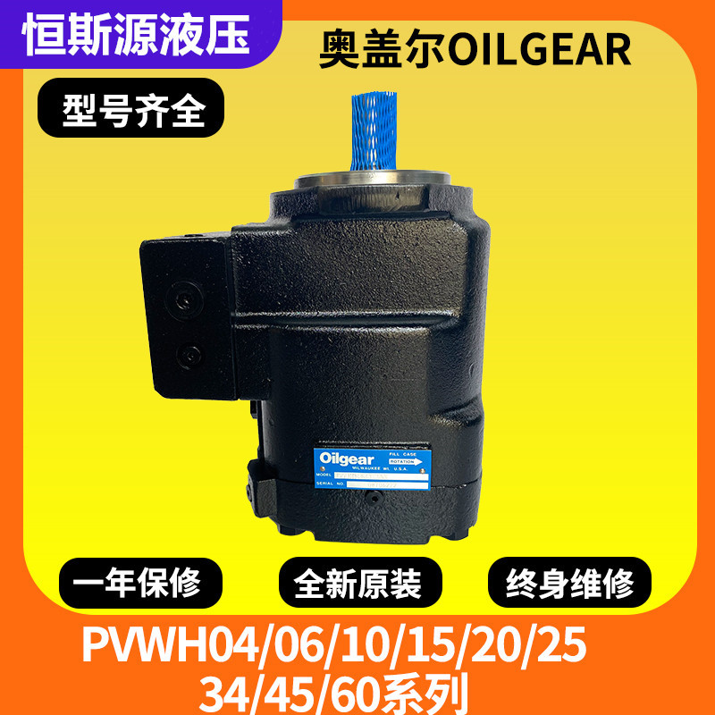 美国OILGEAR奥盖尔柱塞泵PVG-100-F1UV-RDFY-P-20RSN-CN/20