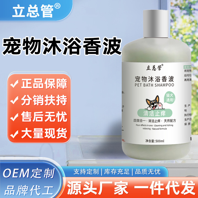 Pet Bath Shampoo Large Capacity Deep Cleansing Pet Shower Gel Cat and Dog Fragrance Care Shampoo Bath Liquid