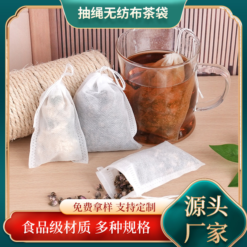 全规格抽线无纺布袋茶包袋一次性食品级泡茶袋调料煎药过滤袋子
