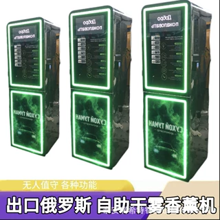自助干雾香薰机商用支持投币刷卡扫码汽车内饰香薰自助干雾香薰机