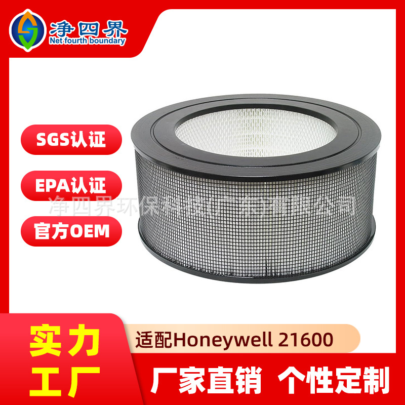 21600适用霍尼韦尔Honeywell空气净化器滤芯 11502 17210 18150