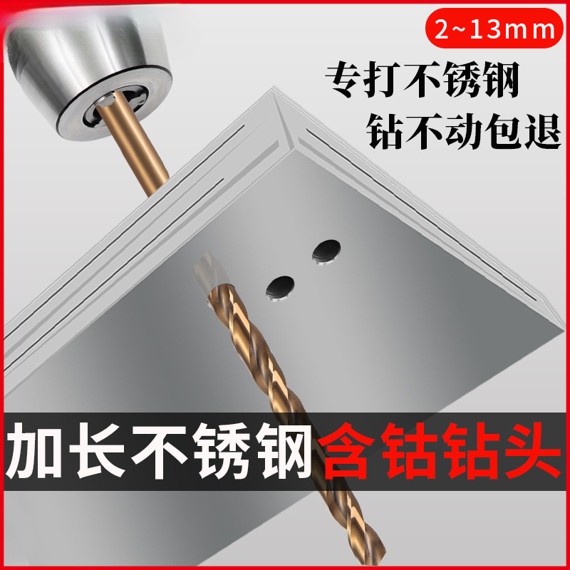 含钴加长M35不锈钢麻花钻头超长打孔钢铁金属木头深孔高强度