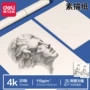得力hs650-8k110g-8k-20素描纸绘画纸