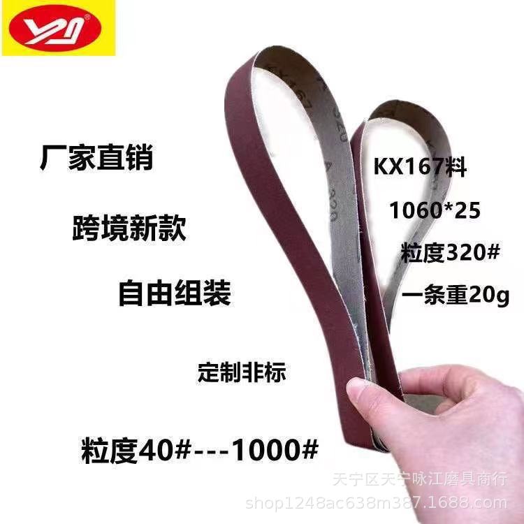 跨境新款砂带氧化铝砂带1060*25棕刚玉环形砂带金牛KX167砂带厂家