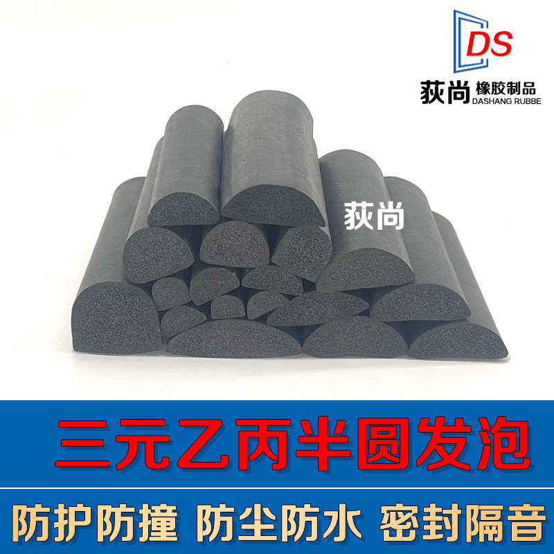 D型半圆胶条电柜配电箱三元乙丙发泡防水实心海绵橡胶密封条