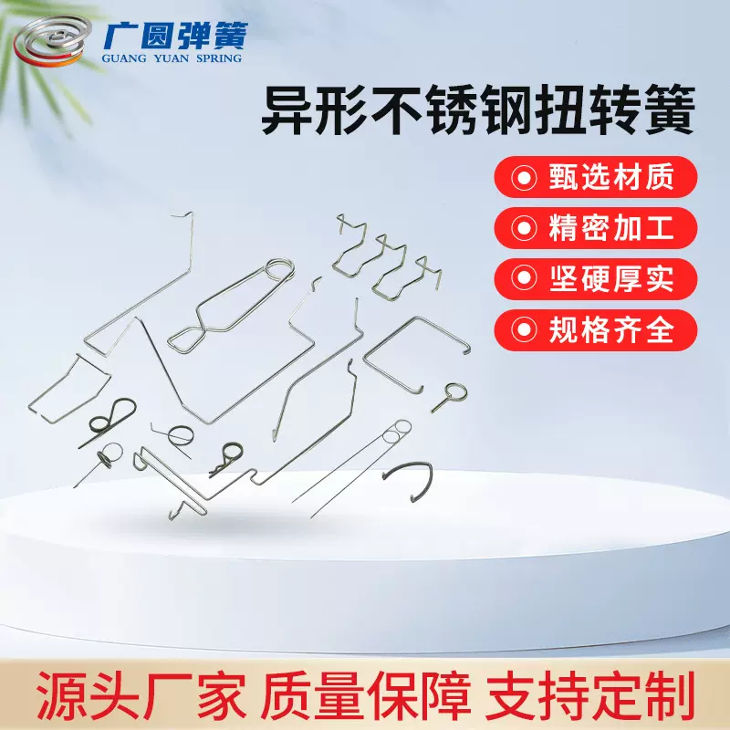 【弹簧厂】异形弹簧 不绣钢异形扭转弹簧 双钩拉簧压簧