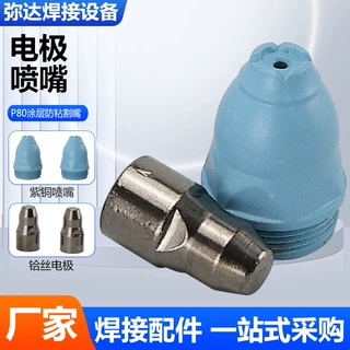 定制涂层割嘴可接触式电极喷嘴切割机枪割咀保护套罩配件