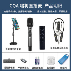 New CQA Vocalist Portable Wireless Microphone Outdoor Karaoke Phone Live Streaming Audio Interface Integrated Microphone