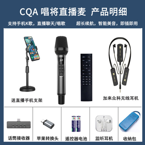 New CQA Vocalist Portable Wireless Microphone Outdoor Karaoke Phone Live Streaming Audio Interface Integrated Microphone