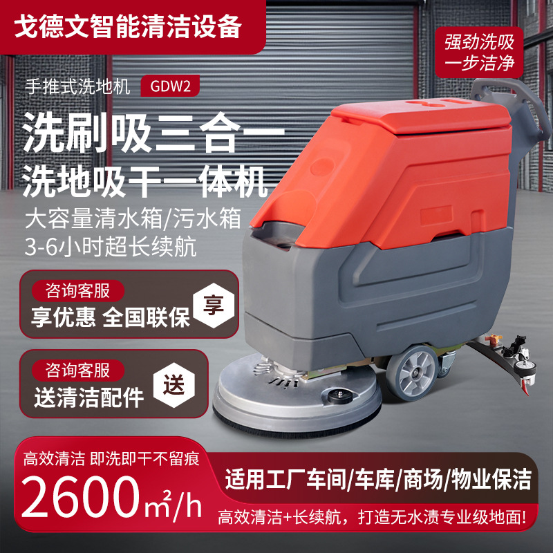 手推式洗地机工业商用洗地车全自动智能工厂车间商场洗拖吸一体机