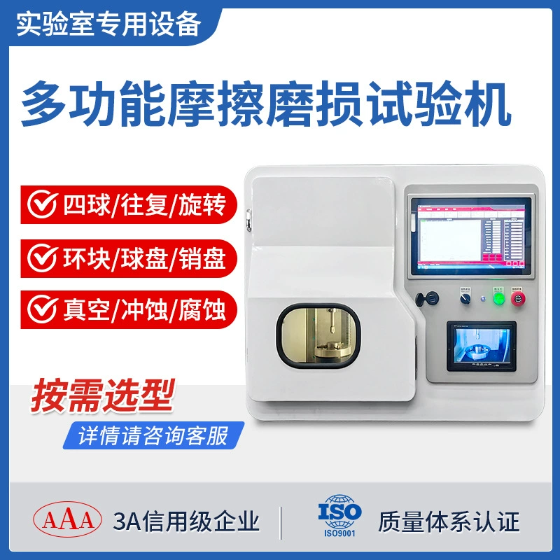 Многофункциональная машина для испытания на трение и износ, вертикальный универсальный четырехшариковый вращающийся колебательный кольцевой блок для эрозии и коррозии, микропротяжка