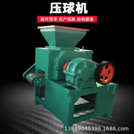 煤渣子制球机设备供应矿粉炉渣压球机高压耐火材料煤粉鹅蛋机