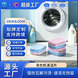 洗衣机槽清洁;多用途清洁剂;水垢清洁剂