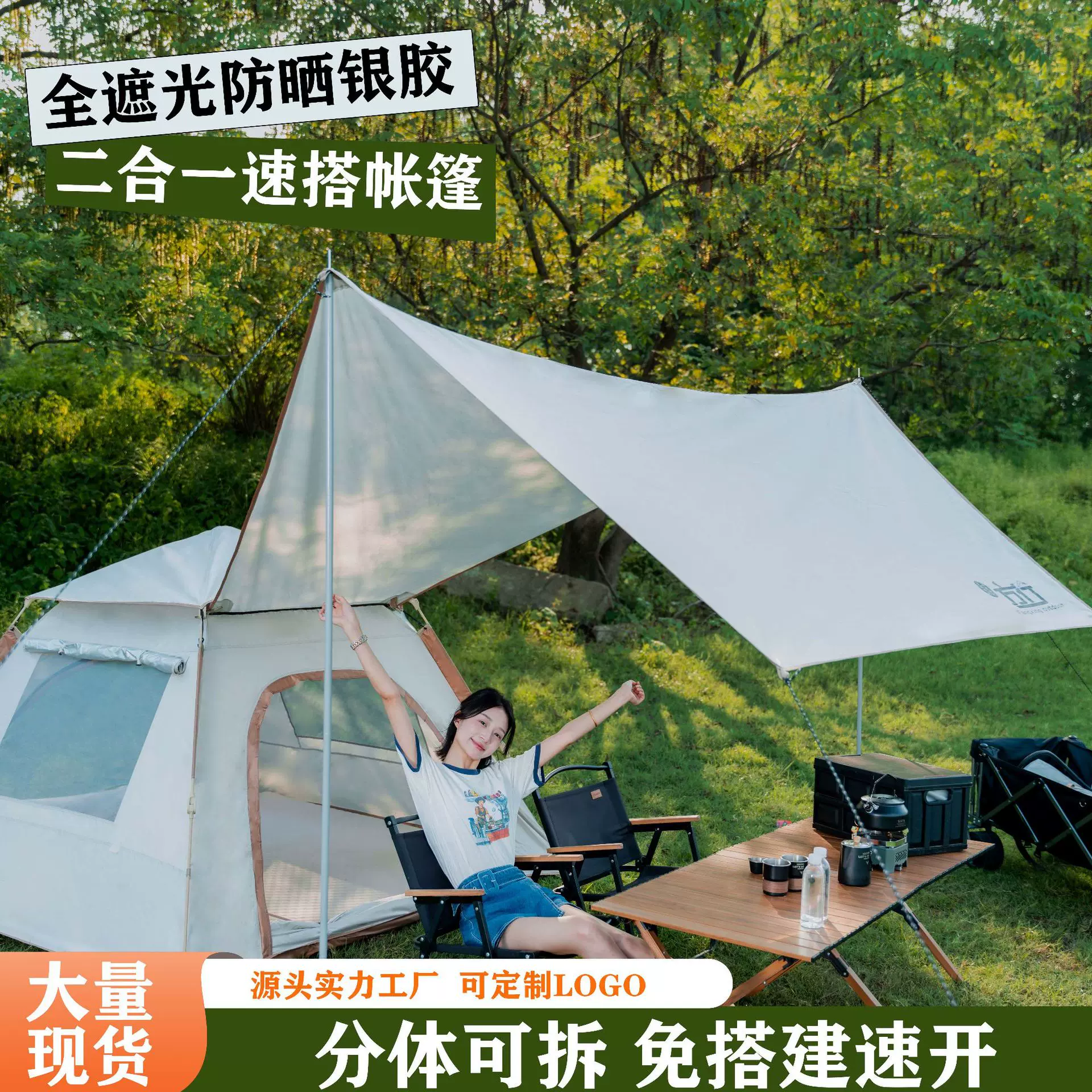 户外露营全自动野营帐篷天幕一体便携加厚涂银防晒防雨自驾装备