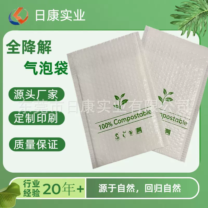 可降解聚乳酸生物全降解袋环保气泡袋自粘快递袋可堆肥降解袋子