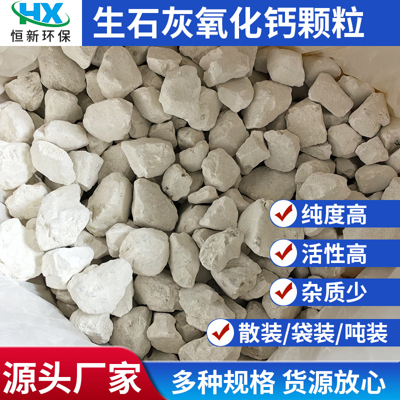生石灰氧化钙颗粒工厂 活性冶金石灰可用于钢铁冶炼造纸  含量高