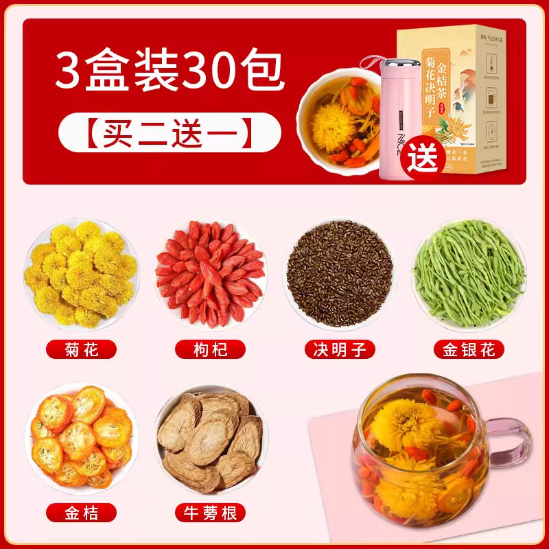 菊花决明子茶枸杞茶养金银花护牛蒡去茶肝茶非火熬夜滋补肝养生茶|undefined