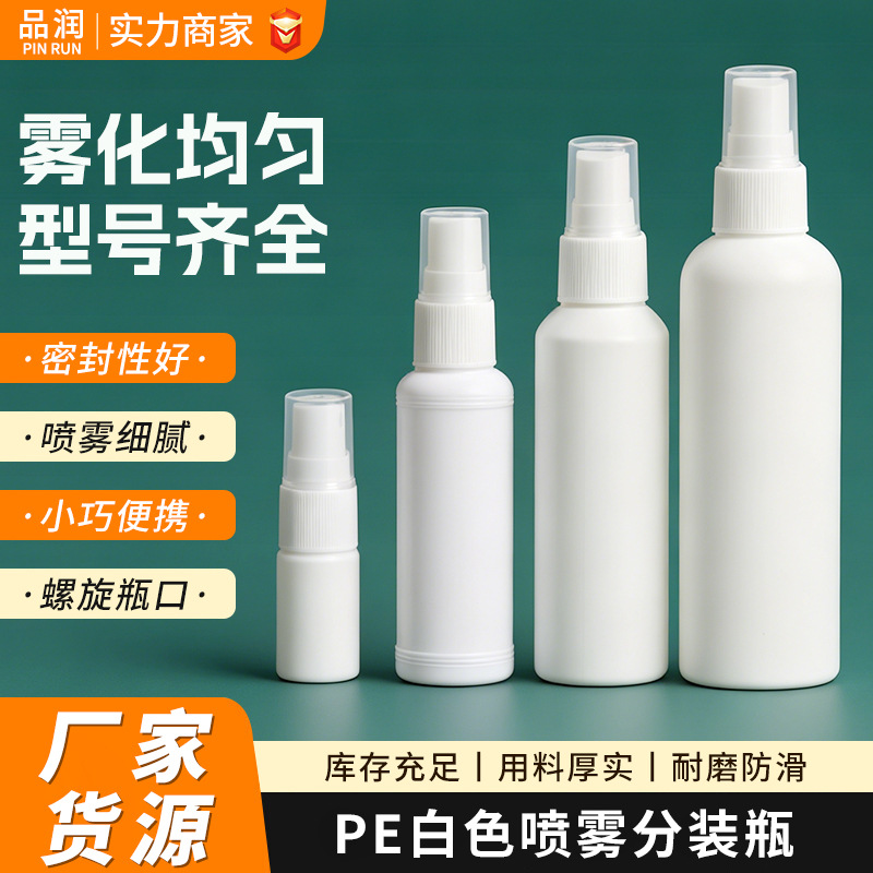 白色塑料喷雾瓶家用酒精消毒分装喷瓶50ml便携式补水喷雾分装瓶