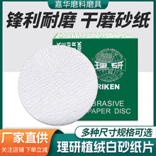 理研干磨抛光圆形80-1000白砂纸汽车油漆精细木工打磨机磨盘