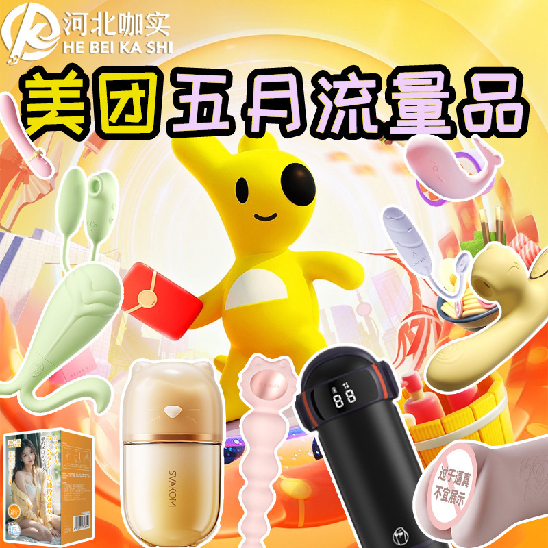 Meituan's May Traffic Bestsellers Include Jissbon Sixth Sense Mystery Princess and Jia Le Gu Adult Products Wholesale and Dropshipping Meituan's May Traffic Bestsellers Include Jissbon Sixth Sense Mystery Princess and Jia Le Gu Adult Products Wholesale and Dropshipping