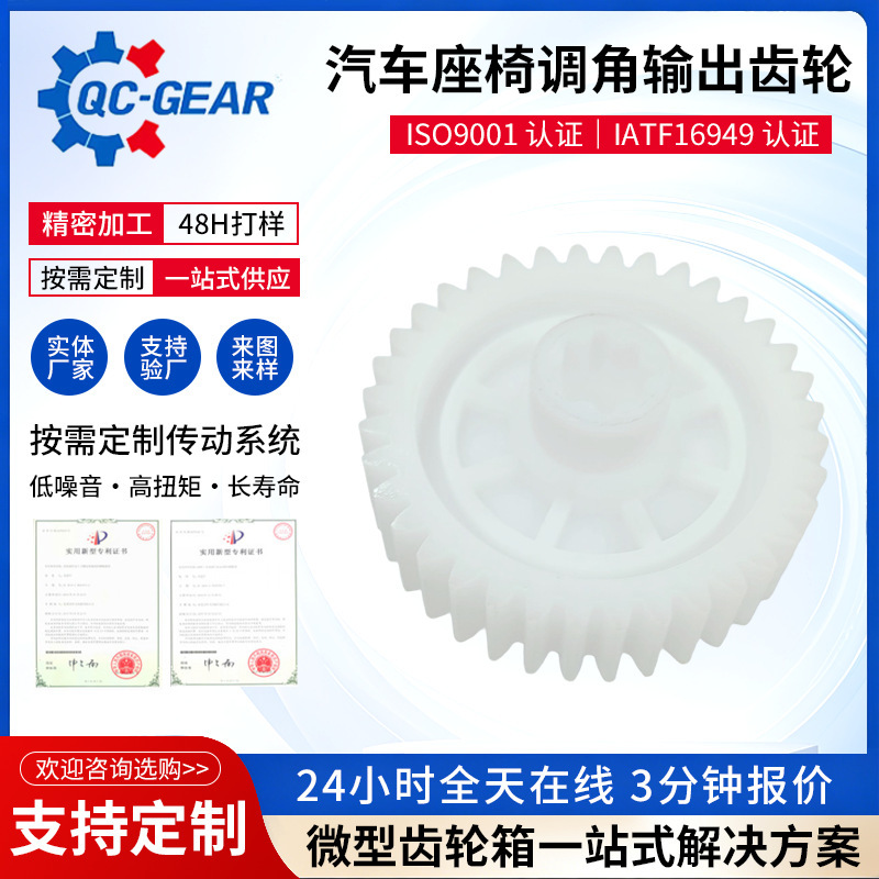 Car Seat Angle Adjustment Output Gear, Precision Plastic Gear Processing, Mechanical Parts, Transmission Components, Plastic Gear