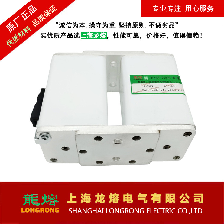 207RSM 2000V 3000A2500A2000A 100KA快速熔断器,认准"龍熔"品牌