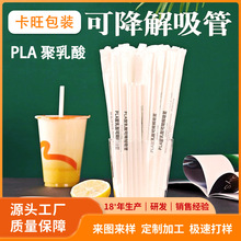 PLA可降解一次性吸管独立包装食品级耐高温环保果汁珍珠奶茶饮料