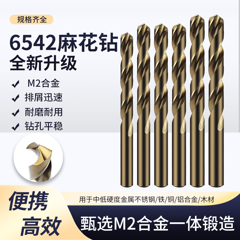 6542高速钢直柄麻花钻头电钻螺纹不锈钢电钻打孔钢铁超硬合金钻头
