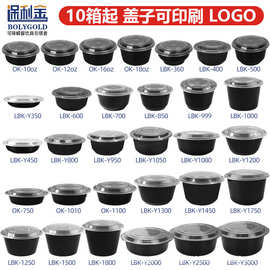 一次性餐盒黑色圆形塑料碗外卖打包盒加厚带盖环保餐具便当盒商用