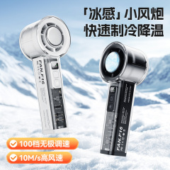新型国境を越えた高速タービン冷凍手持ちファンデジタル携帯半導体氷敷小ファン透明機甲