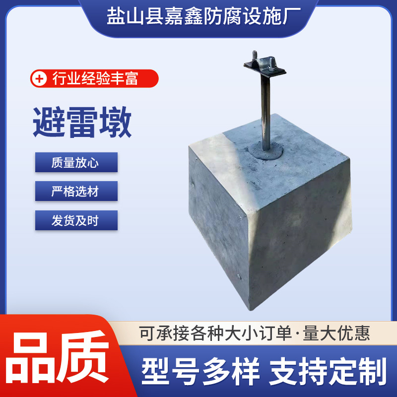 光伏混凝土避雷墩水泥基础太阳能底座水泥墩方形圆形子承重成品